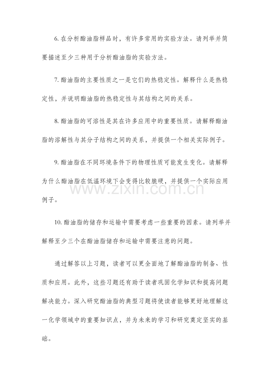 酯油脂典型习题.docx_第2页