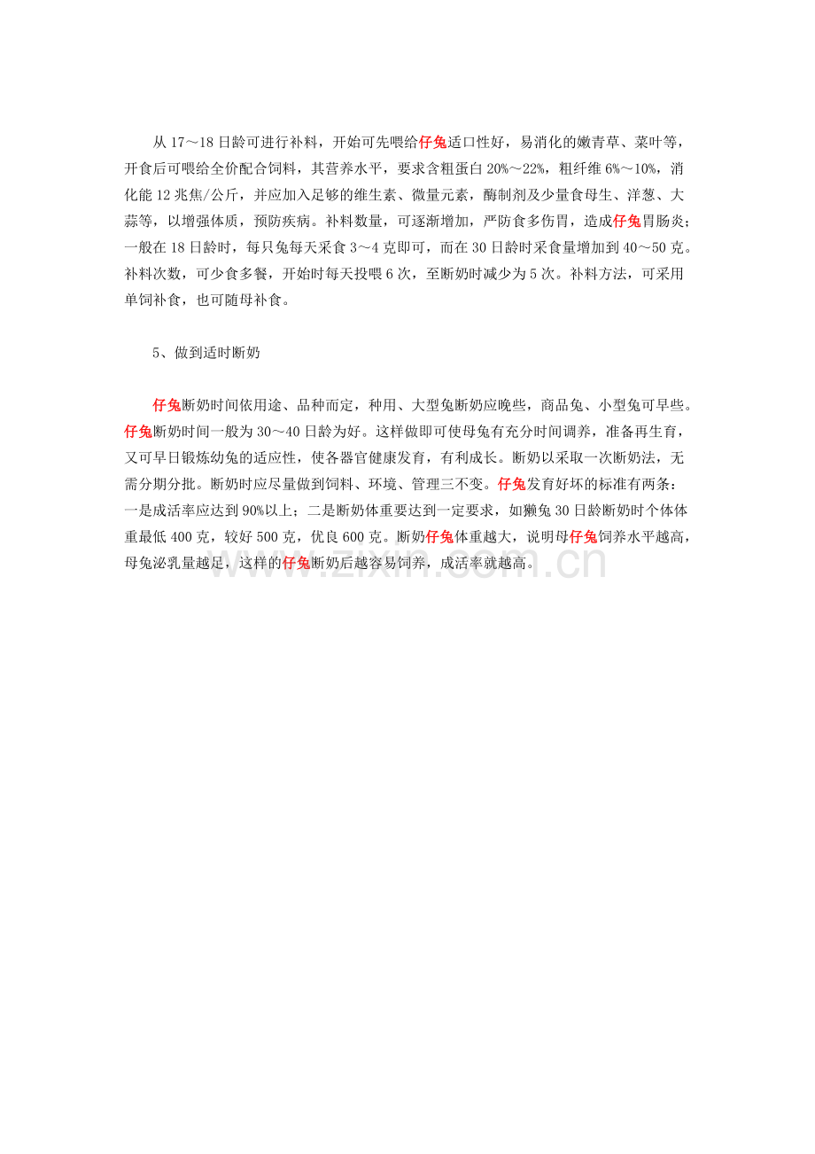 仔兔喂养管理要点2011.doc_第2页
