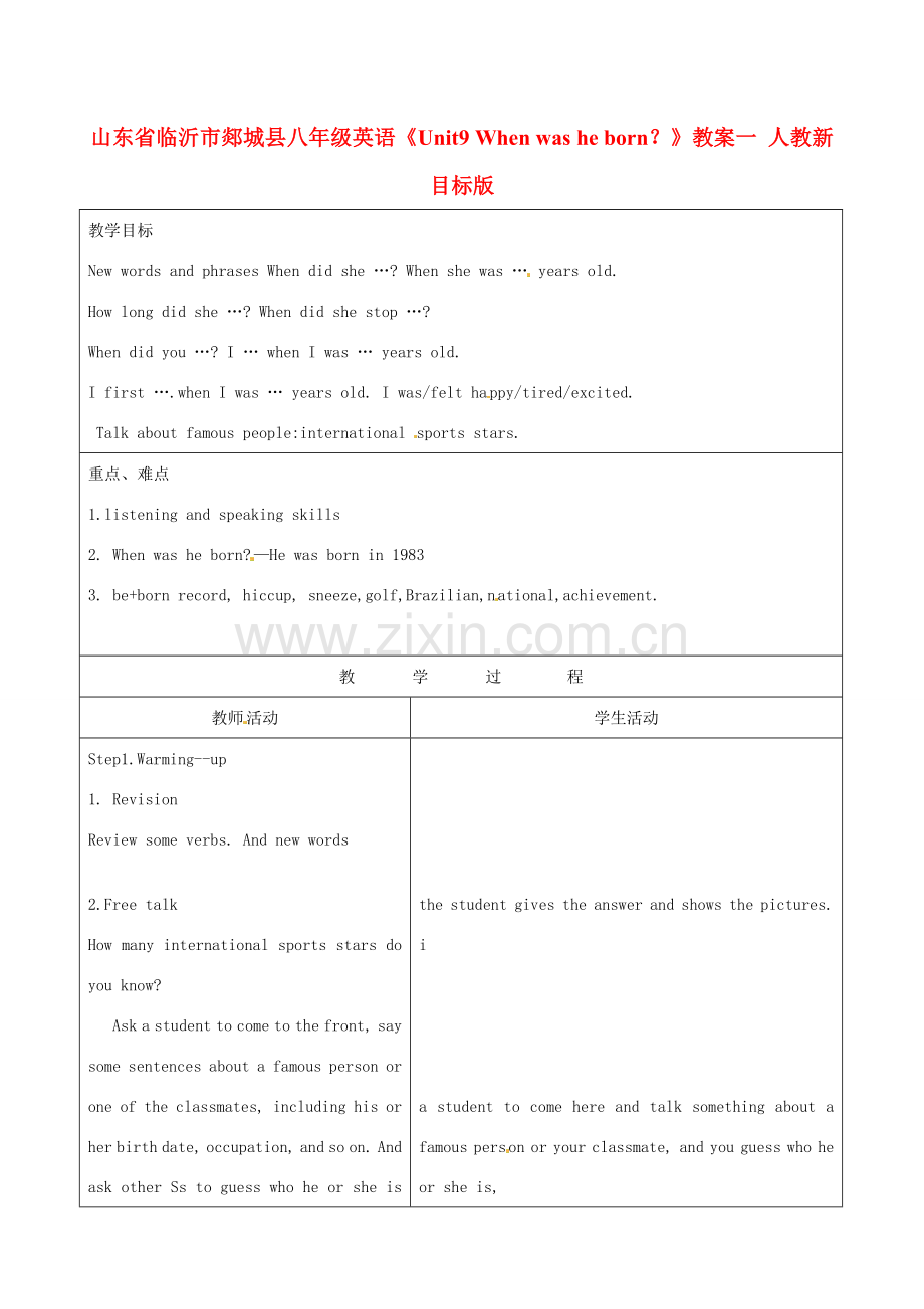 山东省临沂市郯城县八年级英语《Unit9 When was he born？》教案一 人教新目标版.doc_第1页