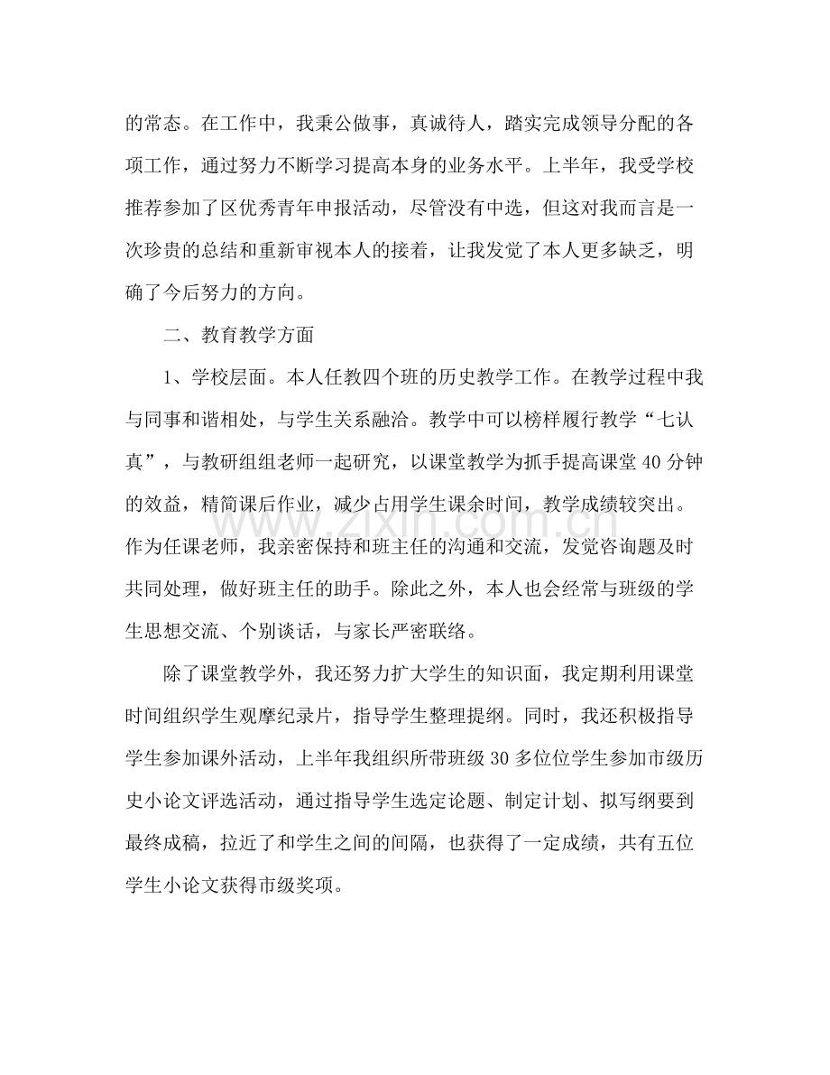 教务处主任期末工作参考总结（通用）.docx_第2页