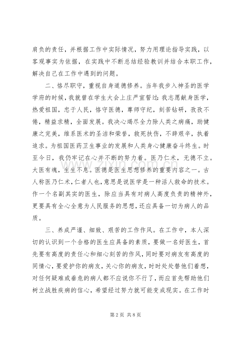 XX年工作总结XX年工作计划思路-20XX年工作总结20XX年工作计划.docx_第2页