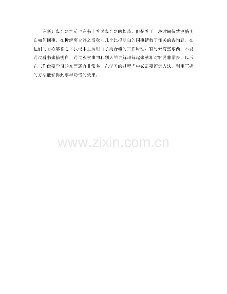 汽车修理专业实习生的自我参考总结.docx_第2页
