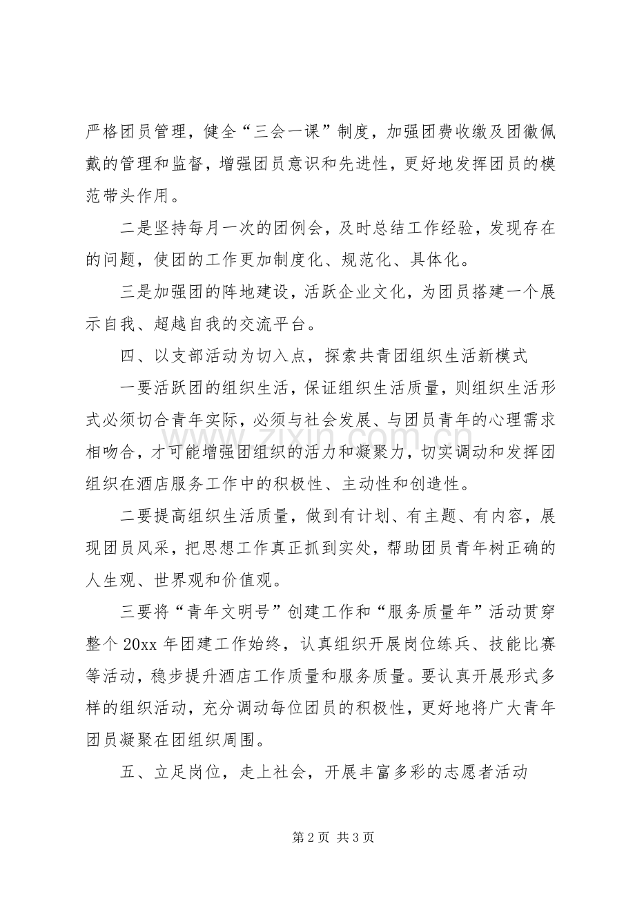 年度村团支部工作计划 .docx_第2页