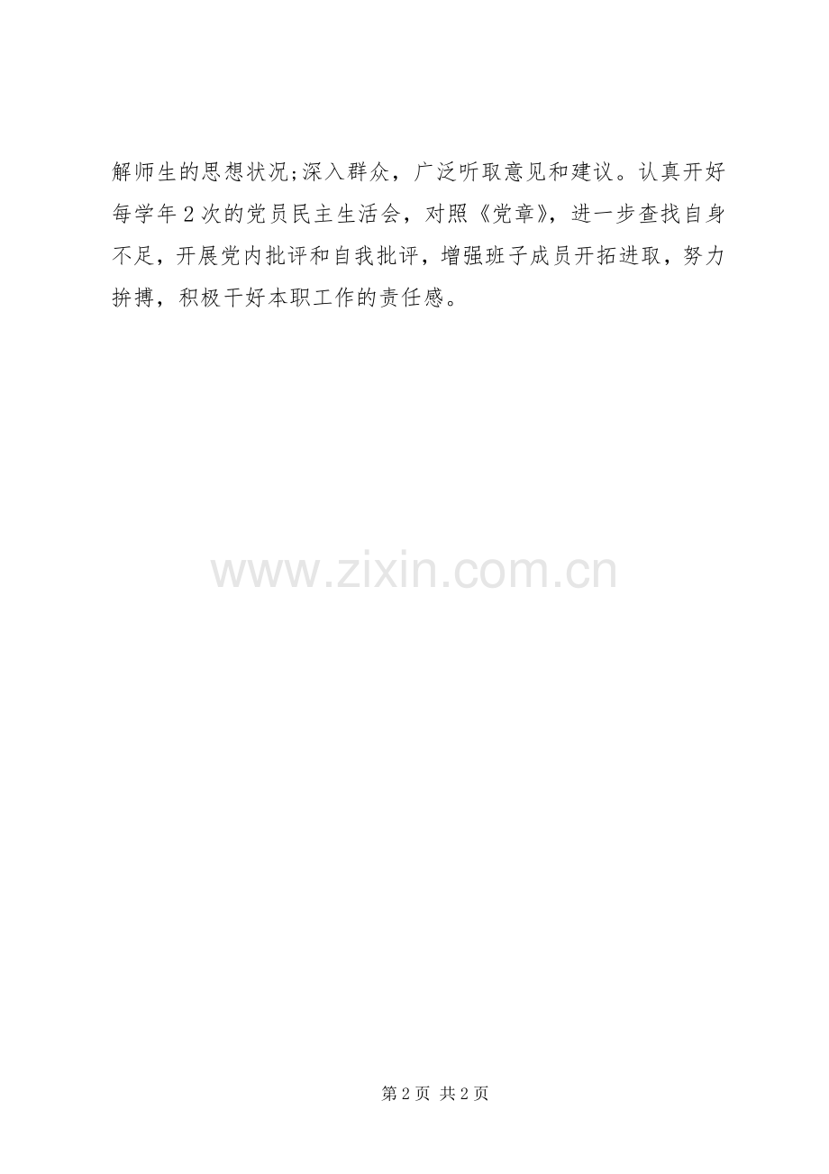 初中党支部工作计划思路.docx_第2页
