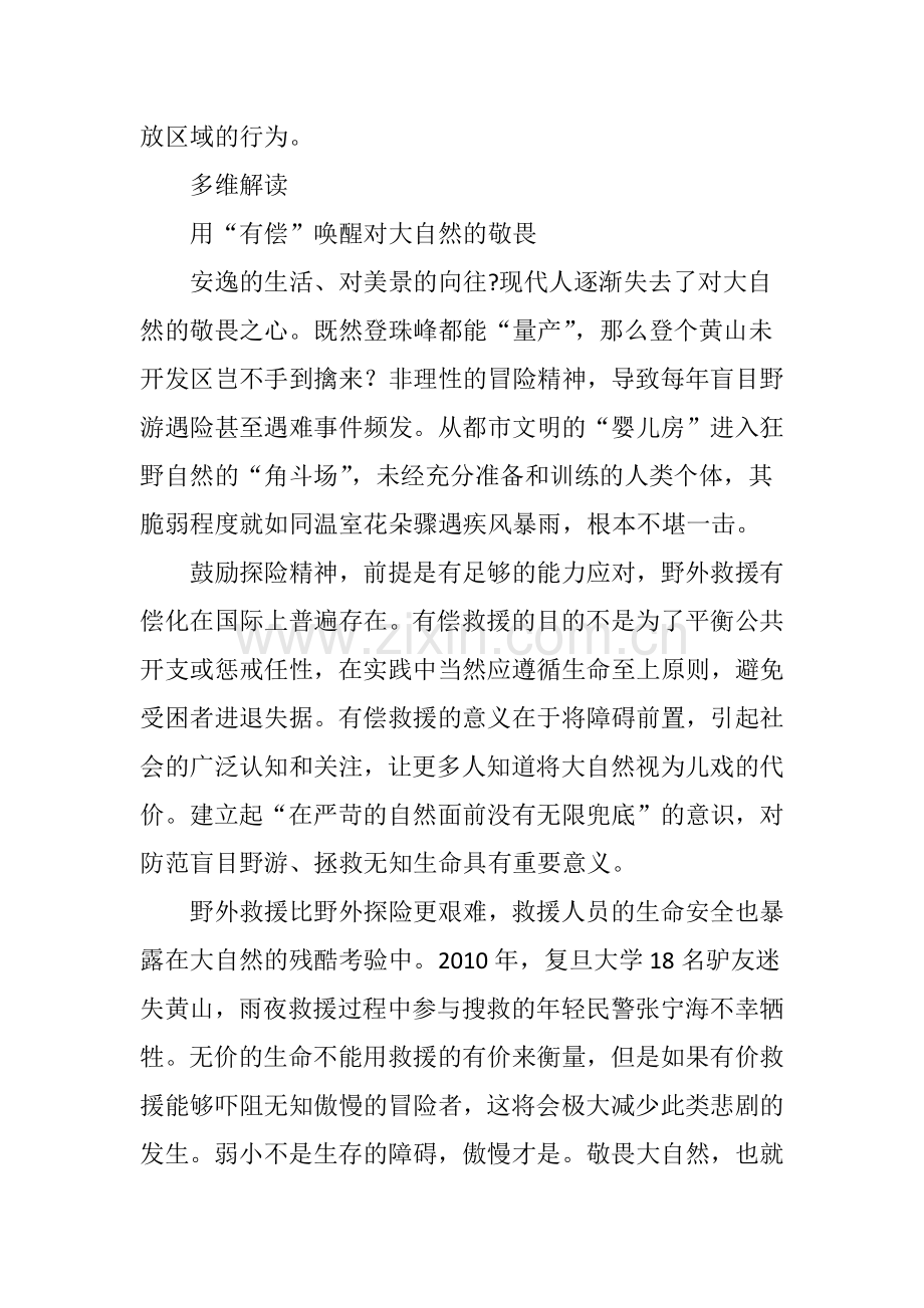 黄山风景区启动有偿救援.doc_第2页