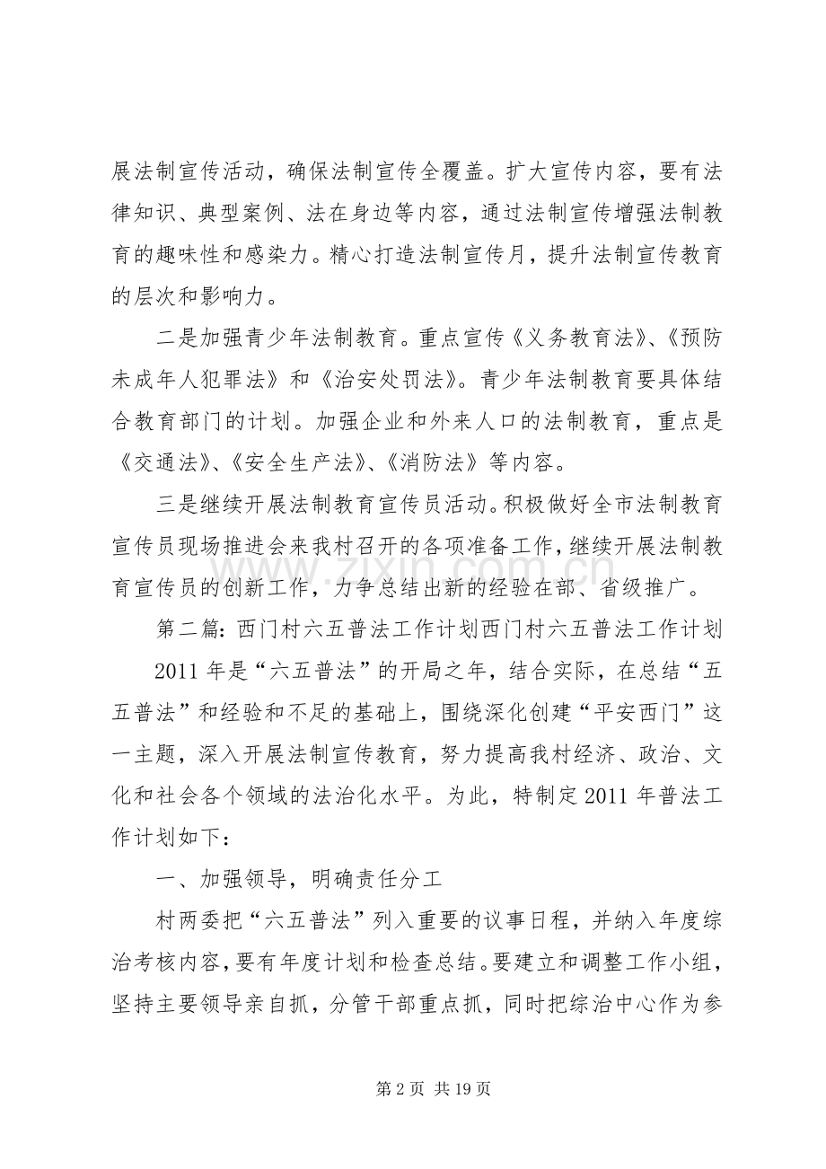 坡上村六五普法工作计划.docx_第2页