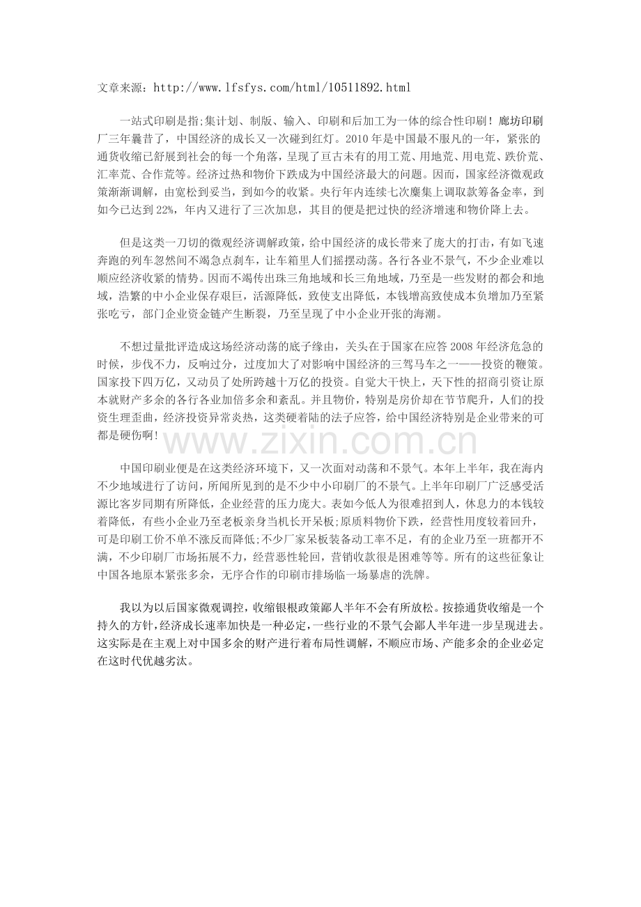 一站式印刷介绍.doc_第1页