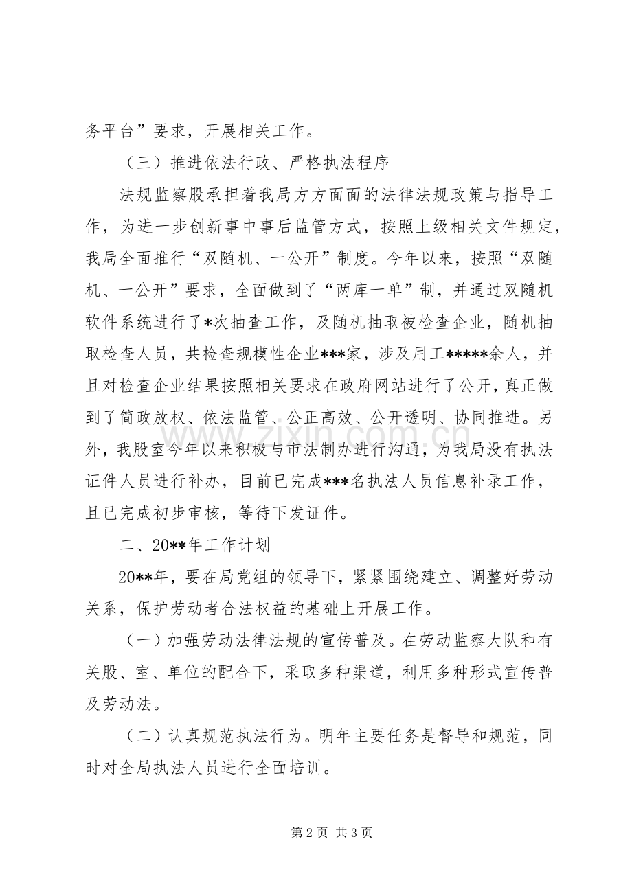 人社局法规工作总结及工作计划.docx_第2页