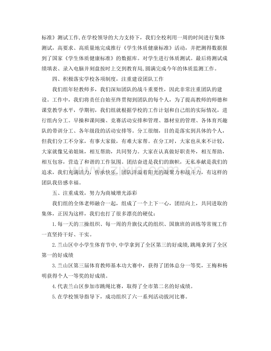 体育组学期末工作总结 .docx_第2页