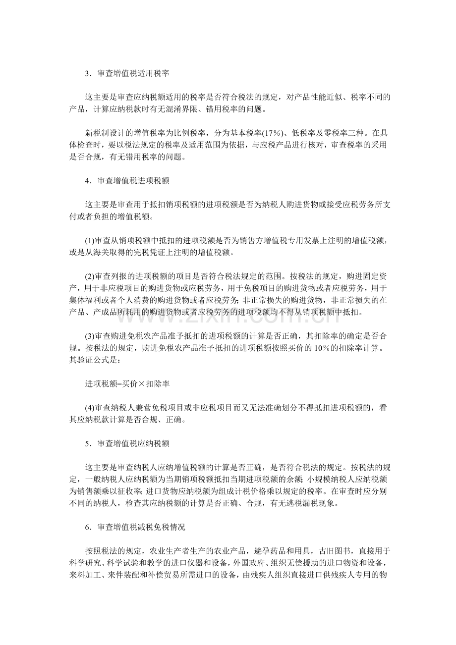 增值税的审查.doc_第2页