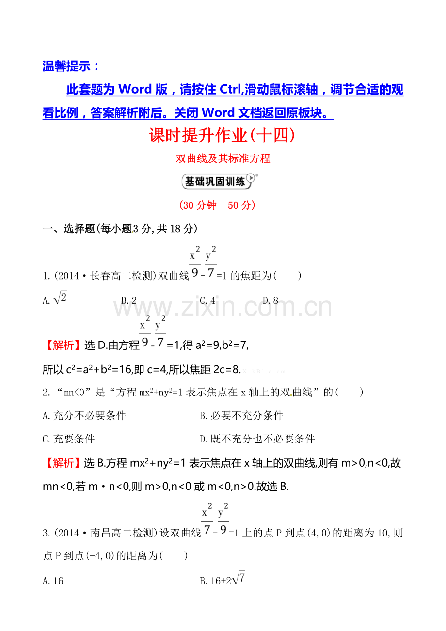 2014-2015年高中数学选修2-1-2课时提升作业(十四)-2.3.1.doc_第1页