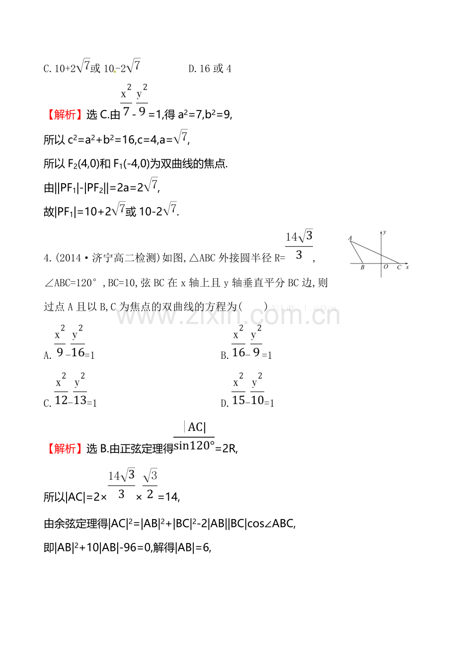 2014-2015年高中数学选修2-1-2课时提升作业(十四)-2.3.1.doc_第2页