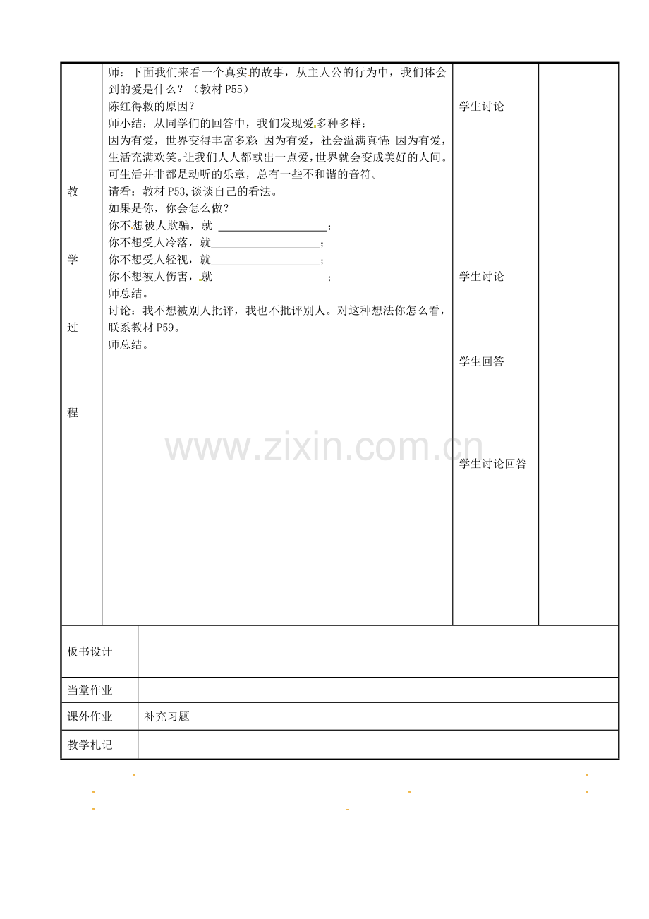 七年级政治上册 6.1 已所不欲 勿施于人教案 苏教版-苏教版初中七年级上册政治教案.doc_第2页