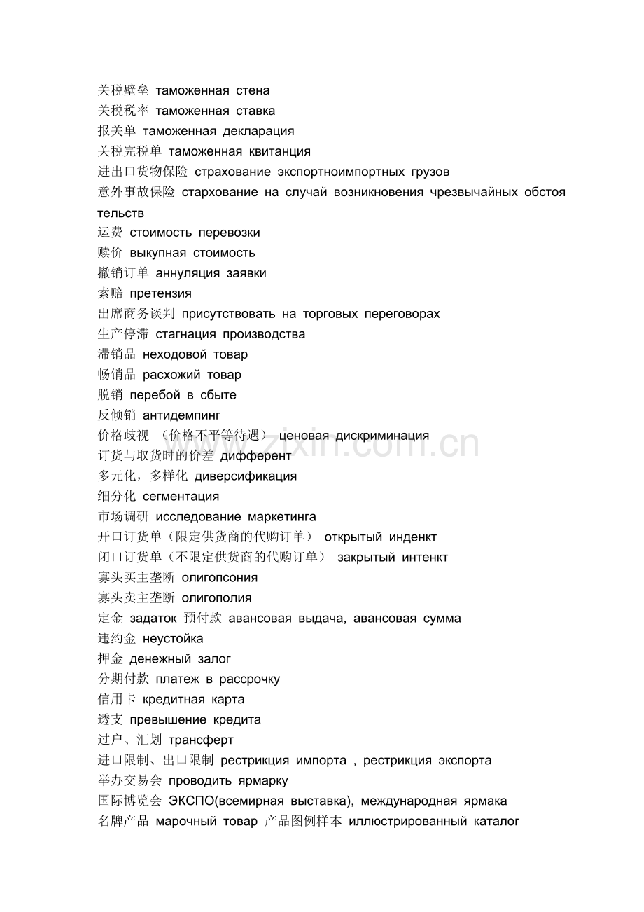 国际商贸俄语词汇.doc_第2页