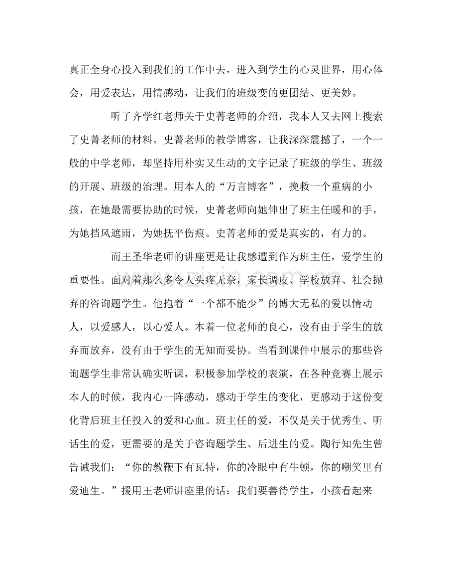 班主任工作范文班主任培训总结2.docx_第2页