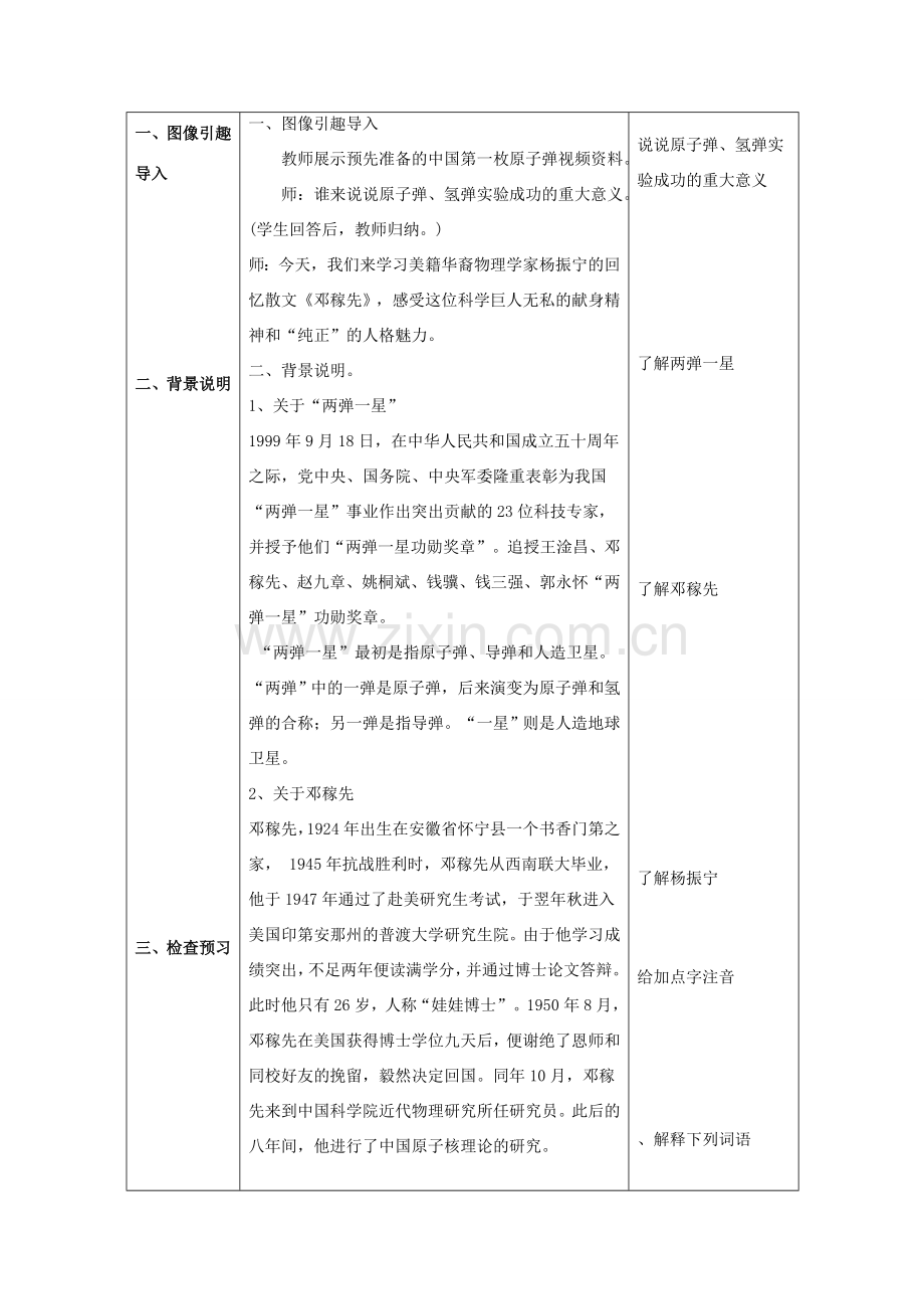七年级语文下册 第三单元 11《邓稼先》教案（1） 新人教版-新人教版初中七年级下册语文教案.doc_第2页