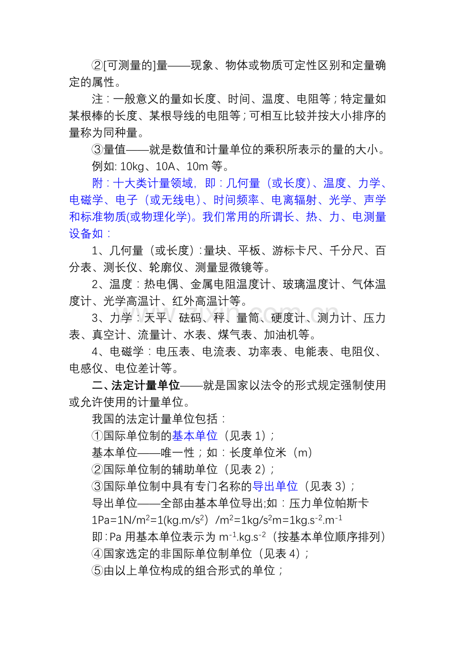 计量管理讲课提纲.doc_第2页