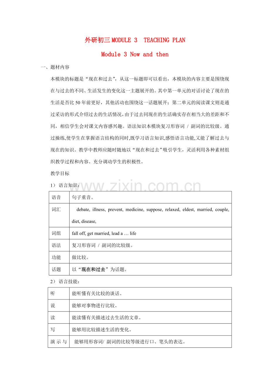 九年级英语下册 Module3 教案外研版.doc_第1页