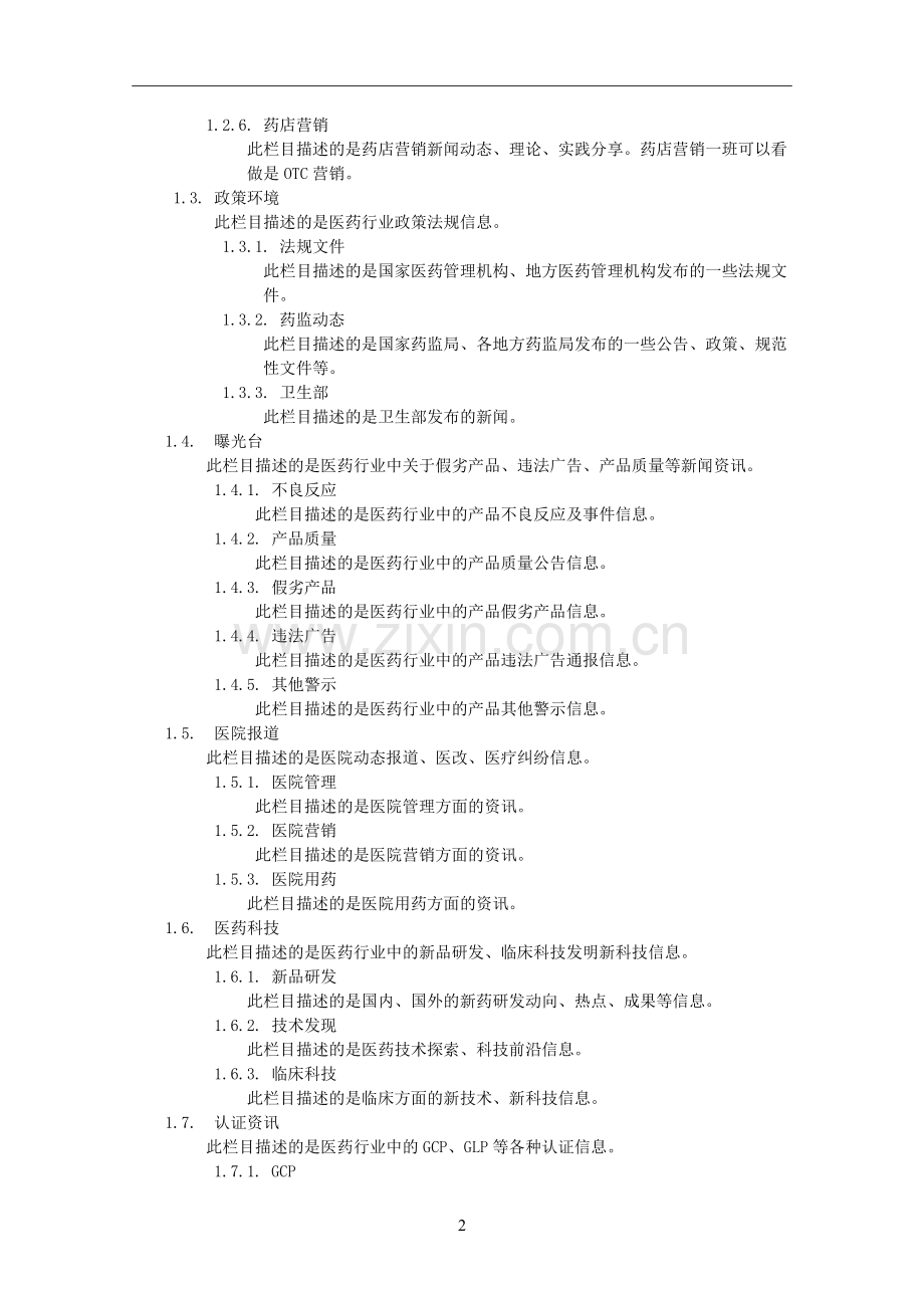 “某药业”网站栏目说明.doc_第2页