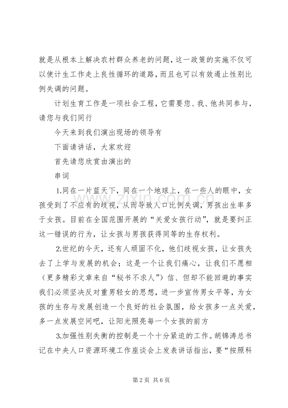 计划生育宣传主持词 .docx_第2页