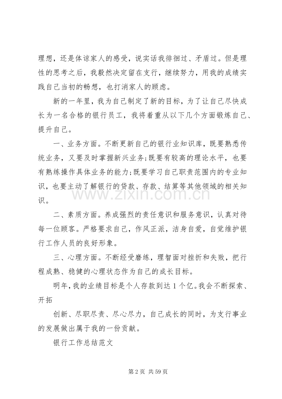 银行工作总结及工作计划.docx_第2页