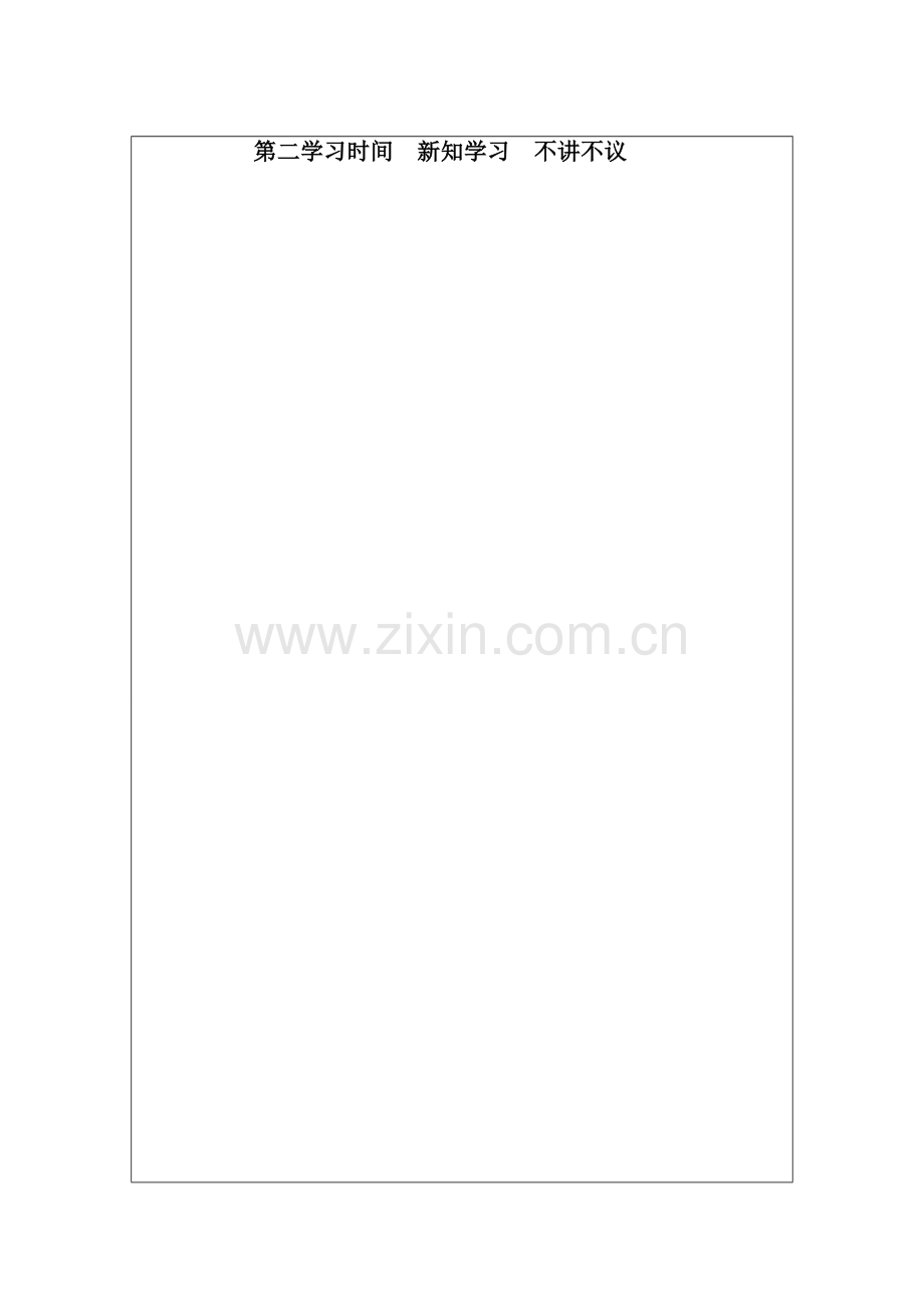 《囚绿记》第二课时.doc_第1页