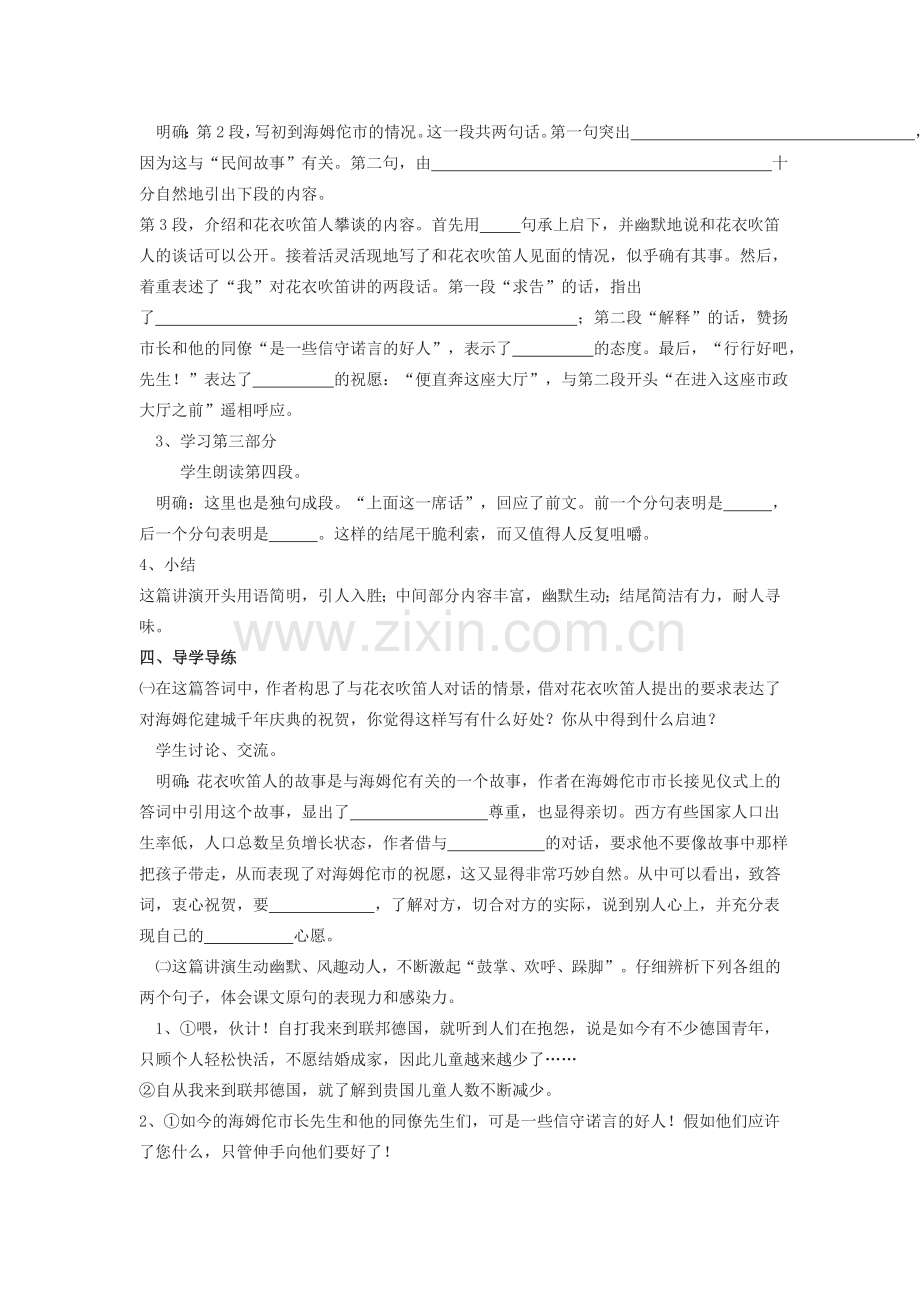 八年级语文下册在联邦德国海姆佗市市长接见仪式上的答词教案苏教版.doc_第2页