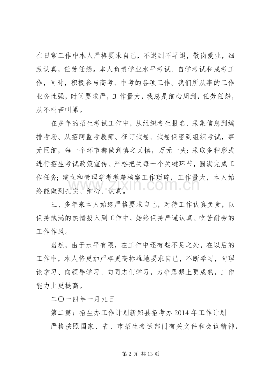招生办个人工作计划(多篇)_1.docx_第2页