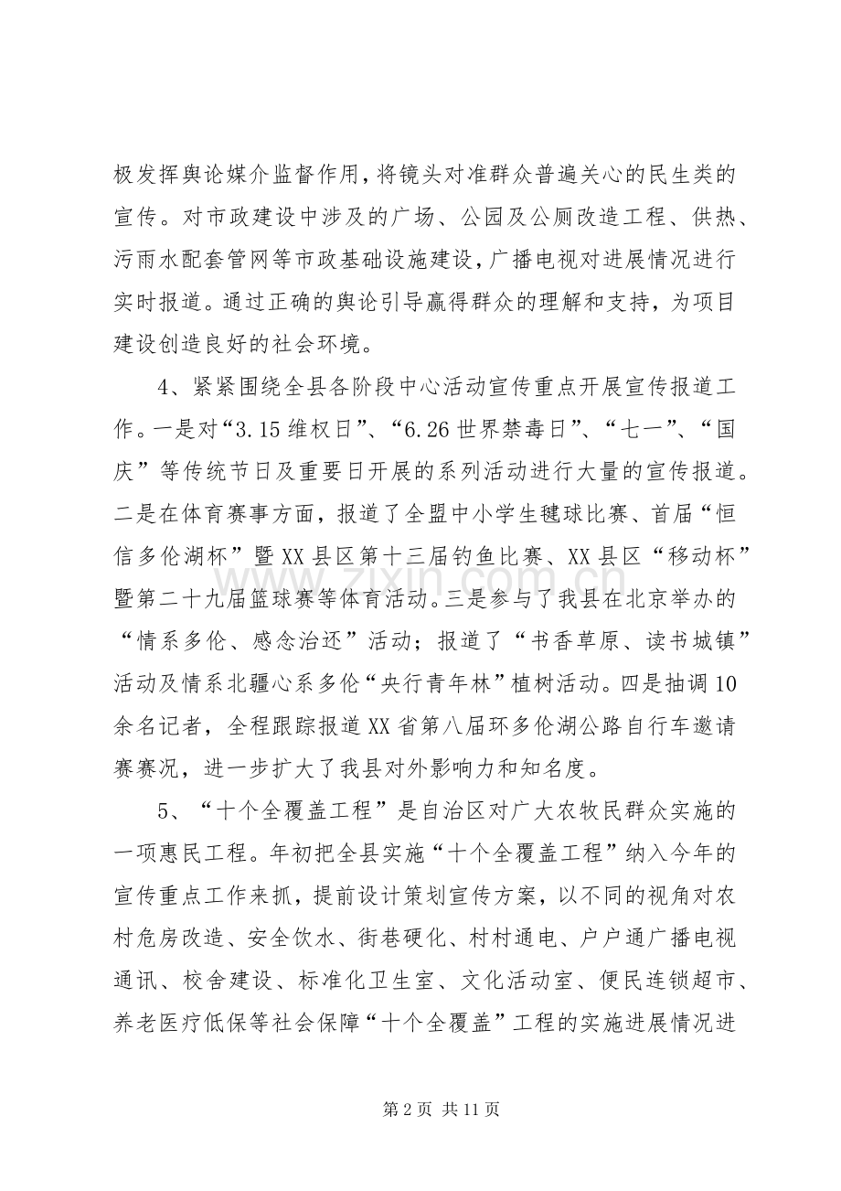 XX年电视台工作总结及XX年工作安排.docx_第2页