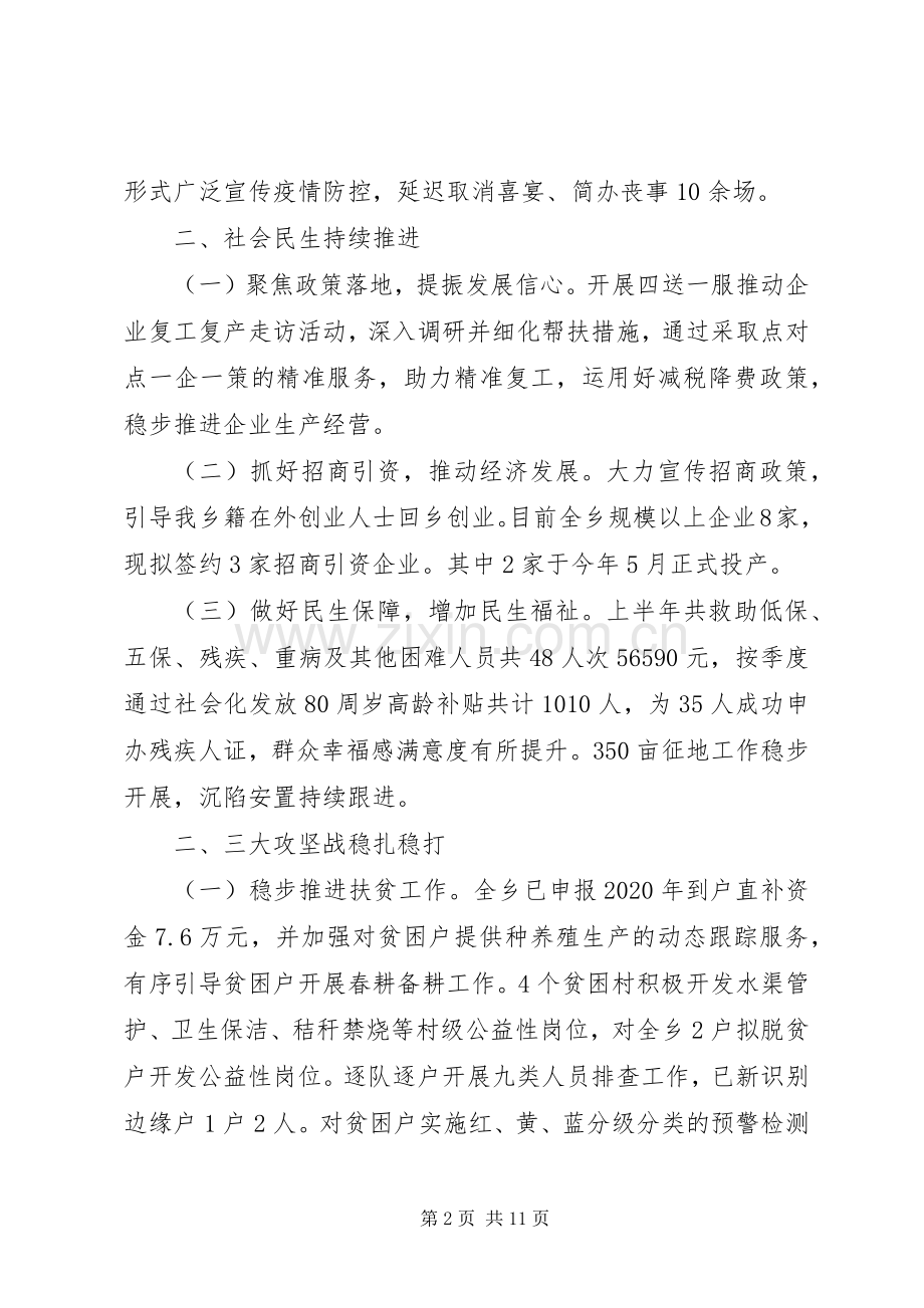 20XX年疫情防控乡镇总结和计划.docx_第2页