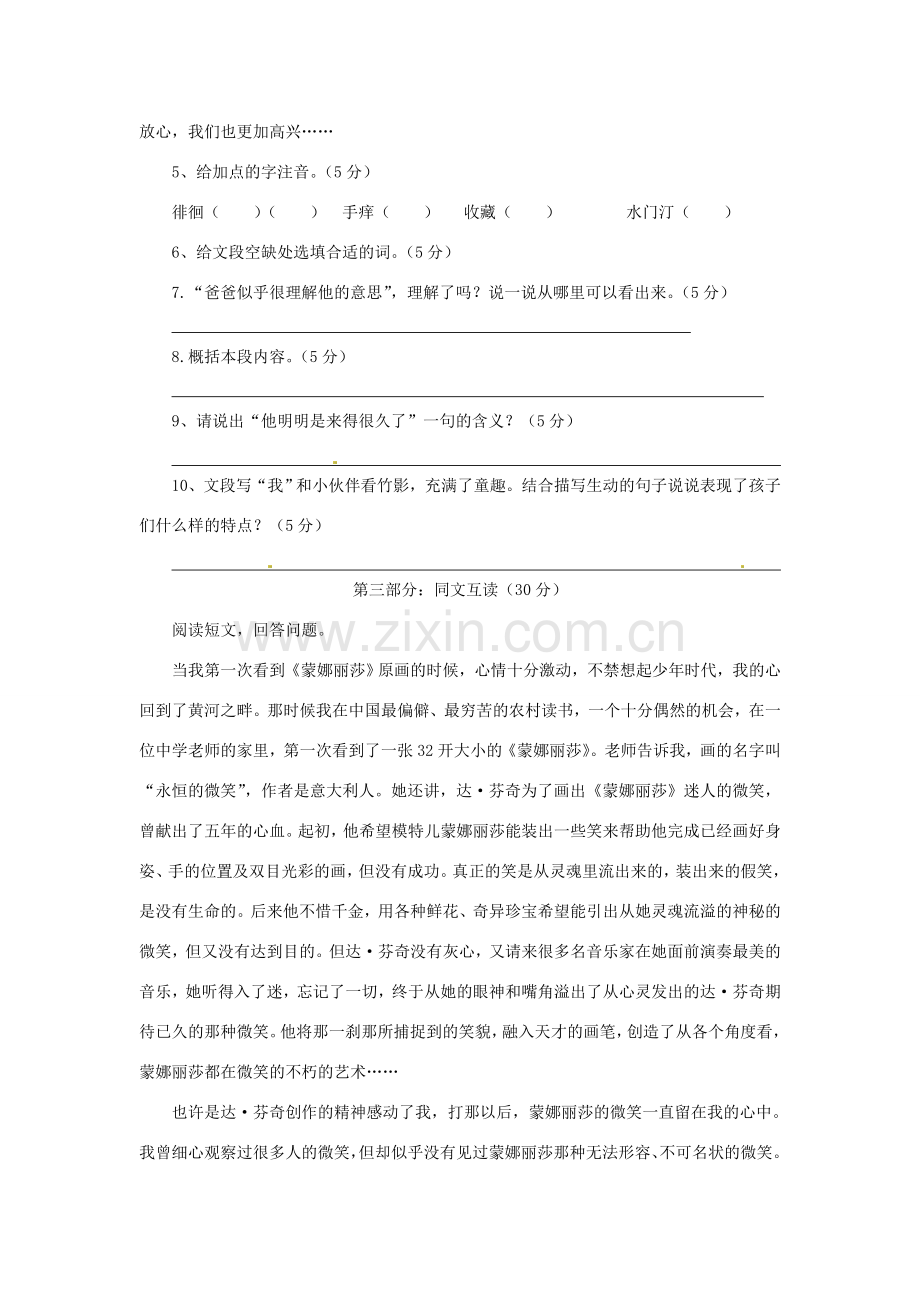 浙江省桐庐县富春江初级中学七年级语文下册 18《竹影》伴你练.doc_第2页