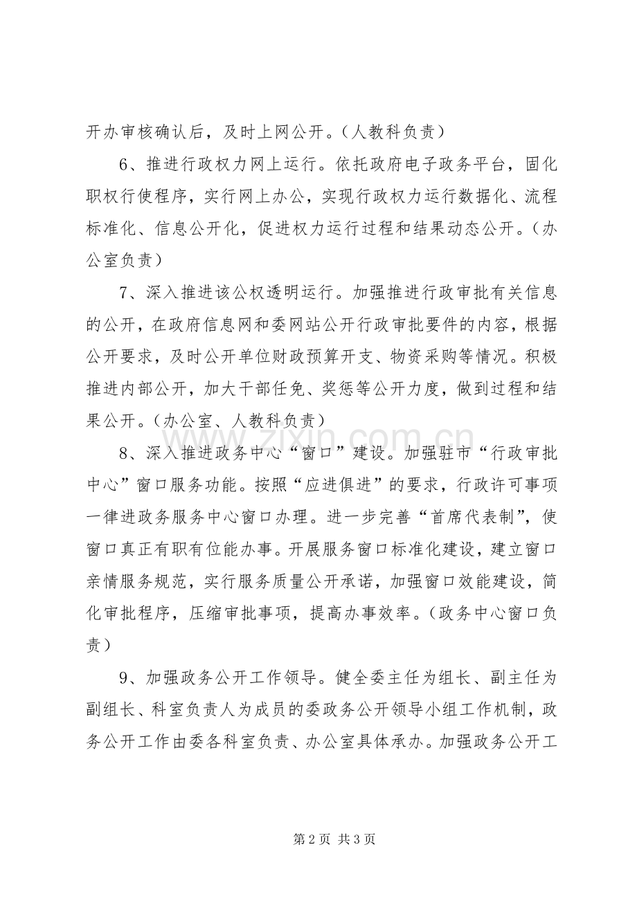 发改委政务服务工作计划.docx_第2页