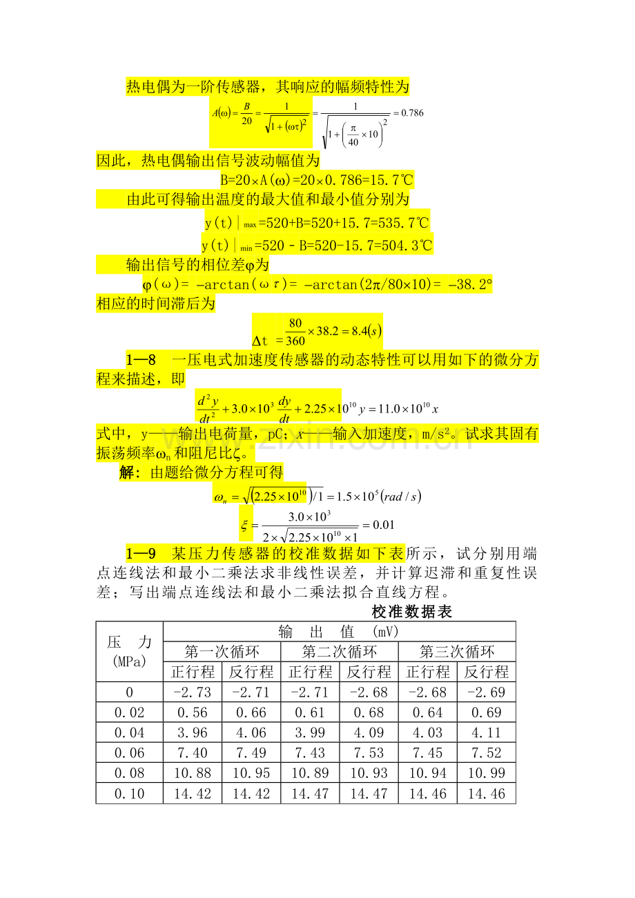 传感器与传感器技术(何道清)课后答案.doc_第2页