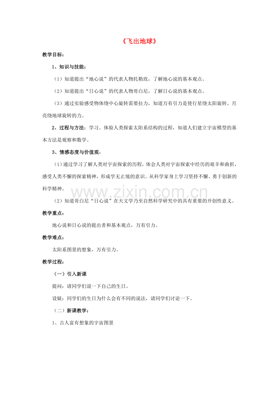 八年级物理下册《10.4 飞出地球》教案 粤教沪版-粤教沪版初中八年级下册物理教案.doc_第1页