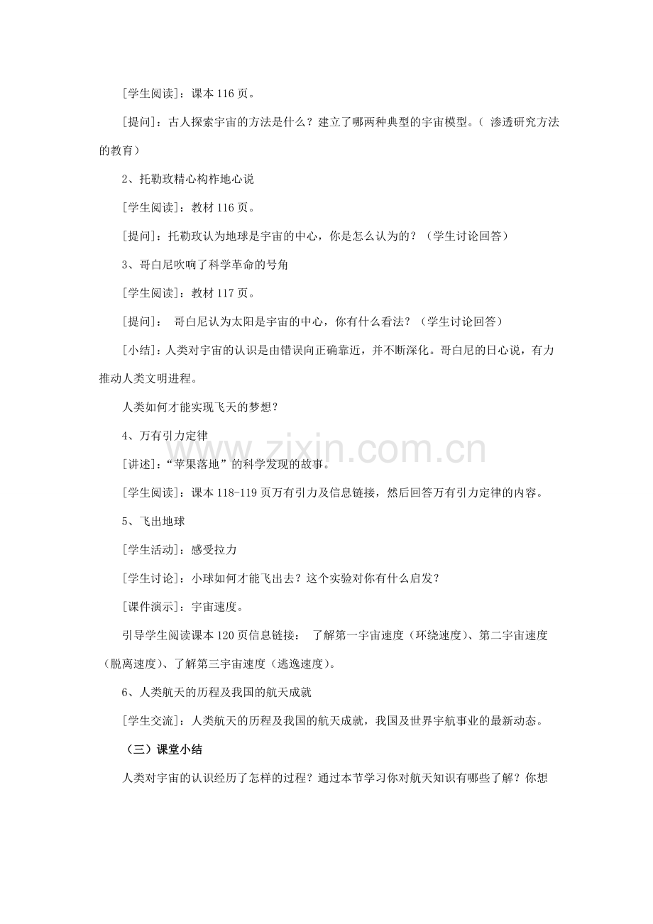 八年级物理下册《10.4 飞出地球》教案 粤教沪版-粤教沪版初中八年级下册物理教案.doc_第2页