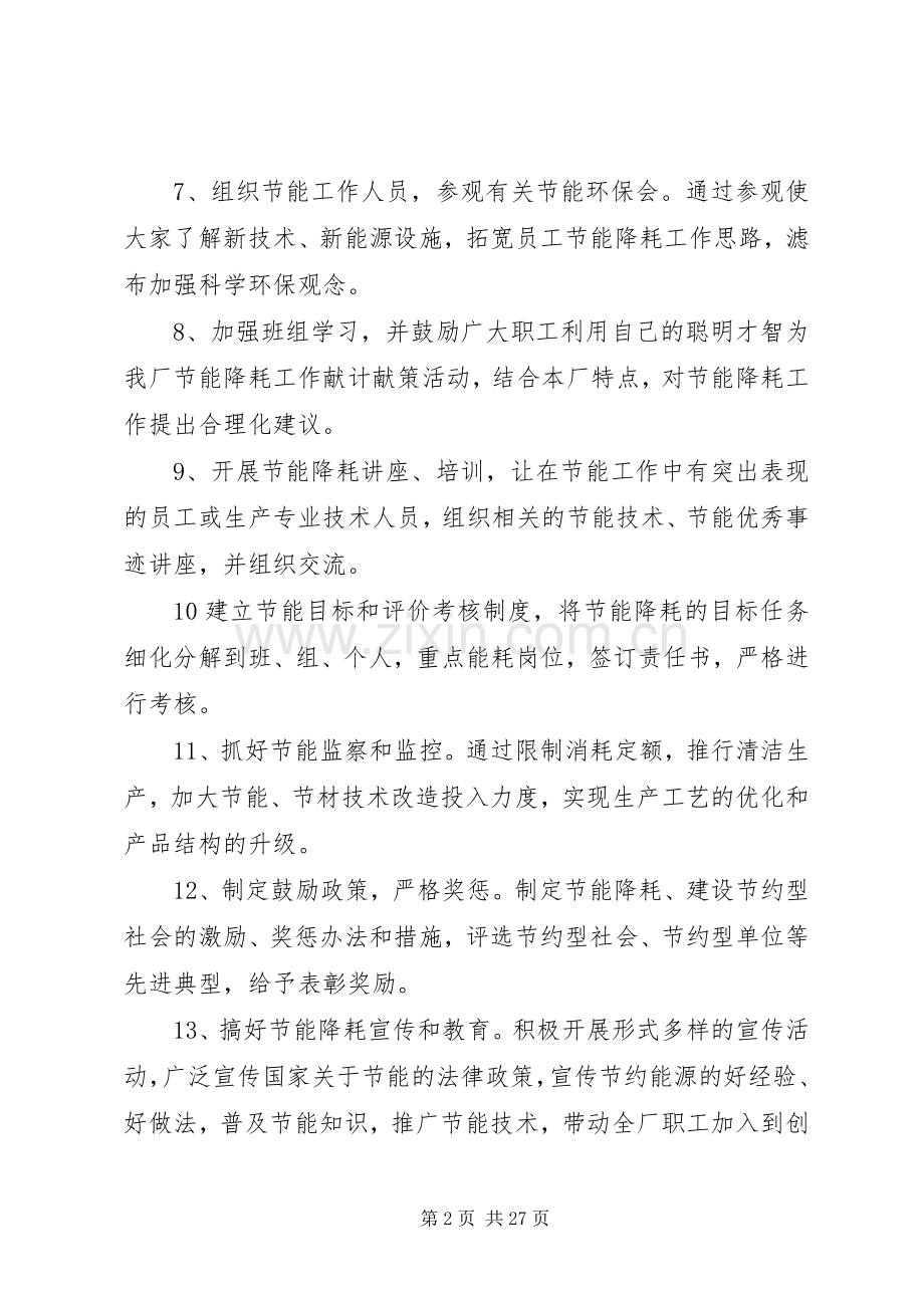 节能降耗的工作计划.docx_第2页