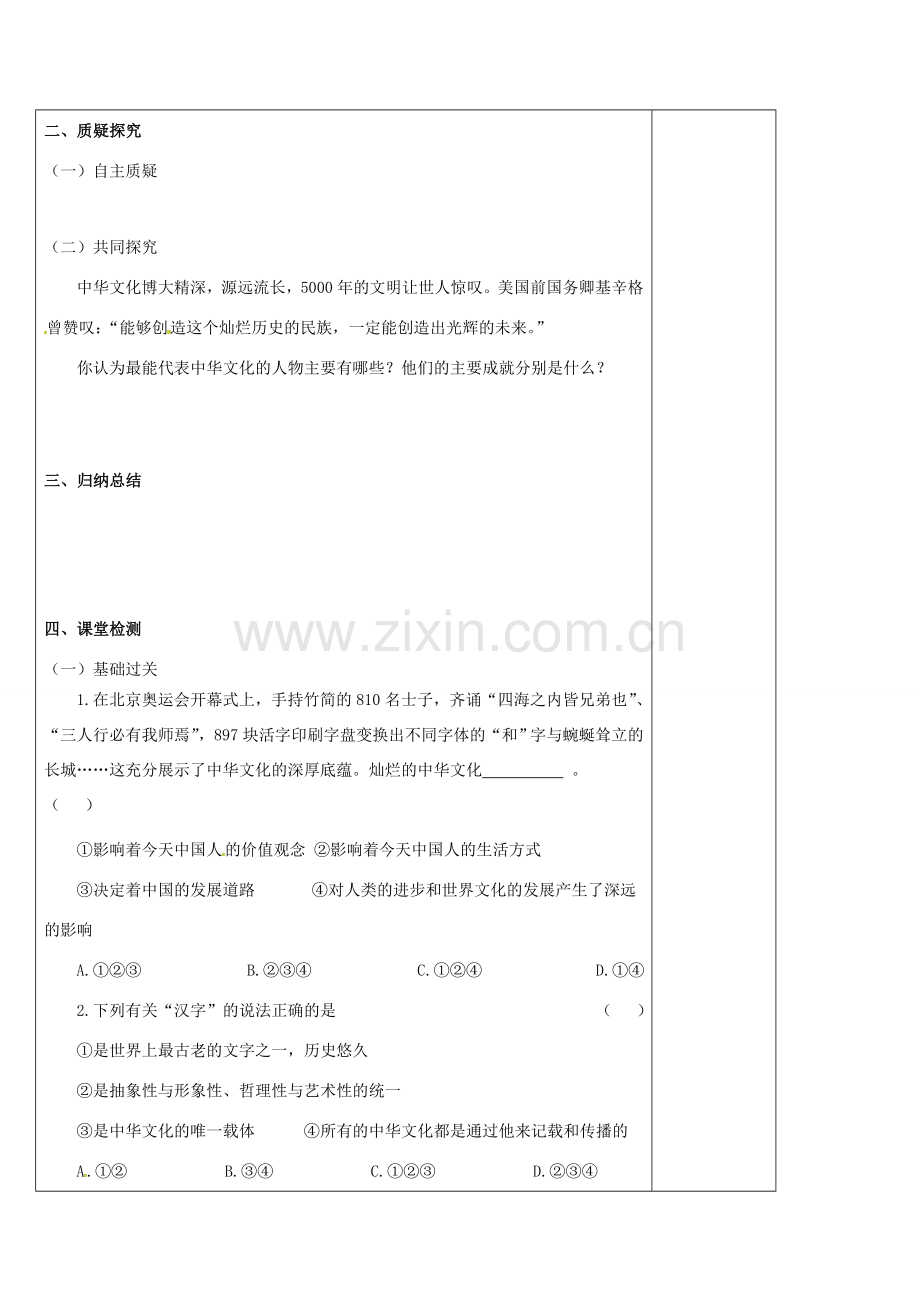 江苏省高邮市九年级政治全册 第一单元 亲近社会 第2课 融入民族文化（第1课时）教案 苏教版-苏教版初中九年级全册政治教案.doc_第2页