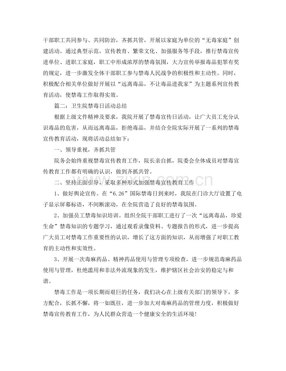 卫生院禁毒日活动总结范文 .docx_第2页