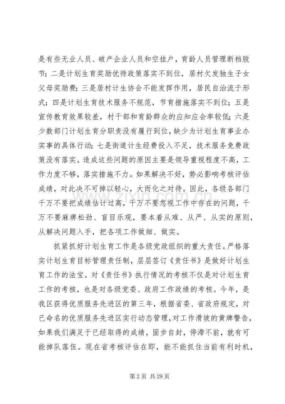 在迎接省市计划生育考核评估动员会上的讲话 .docx_第2页