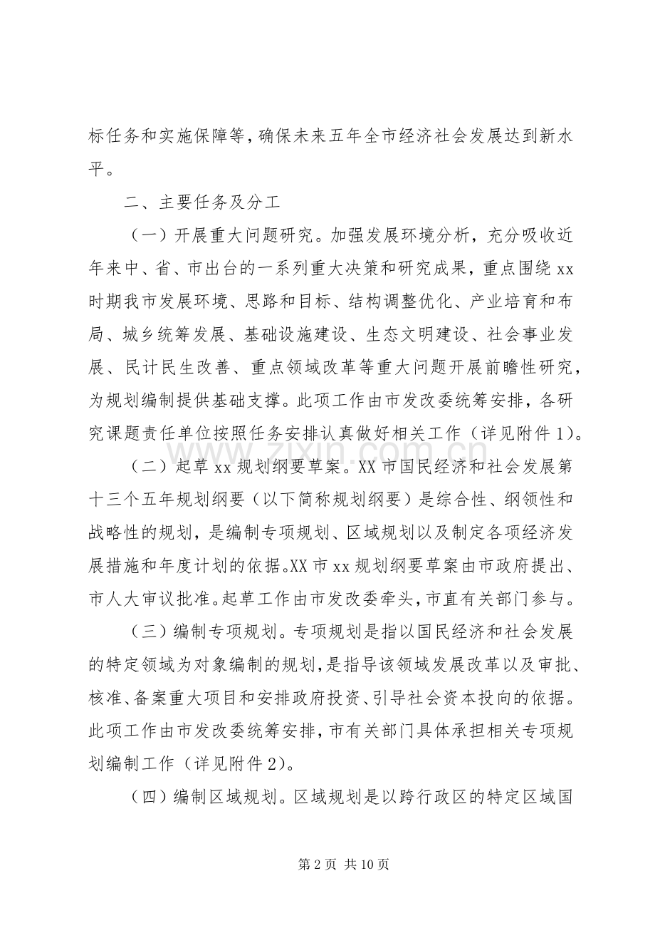 十三五规划纲要提纲.docx_第2页
