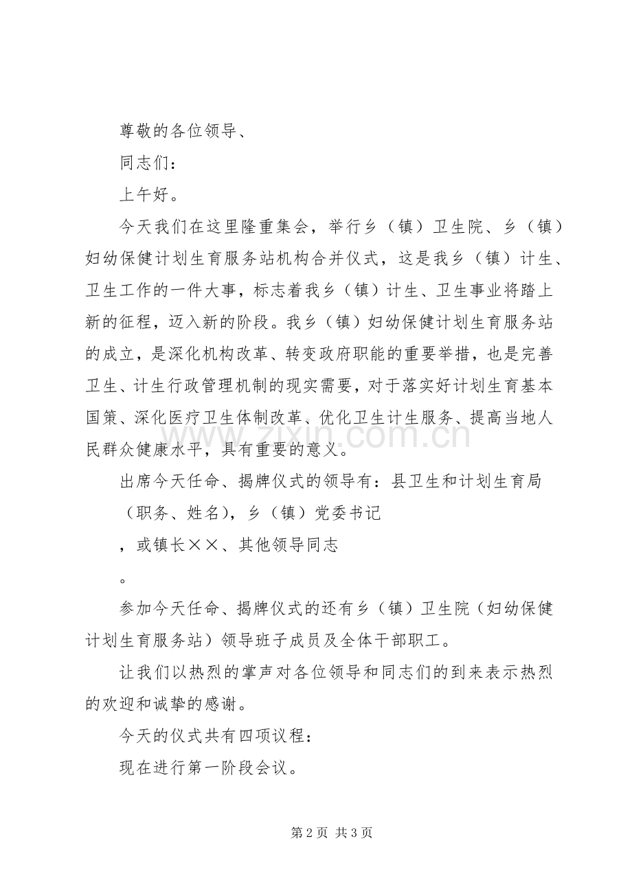 ××妇幼保健计划生育服务站成立仪式讲话稿.docx_第2页