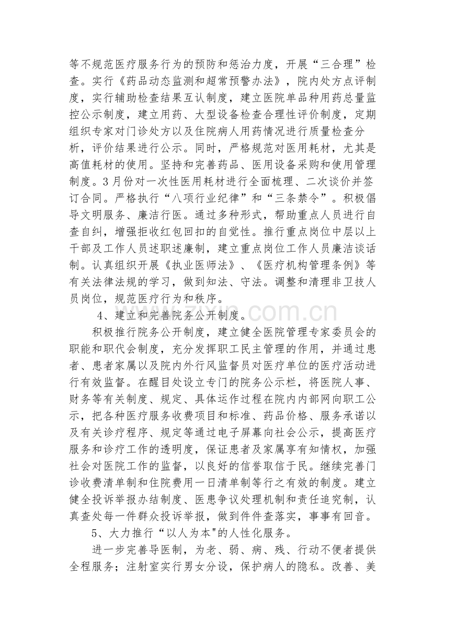 锦丰人民医院纪检监察及行风建设工作计划.doc_第2页