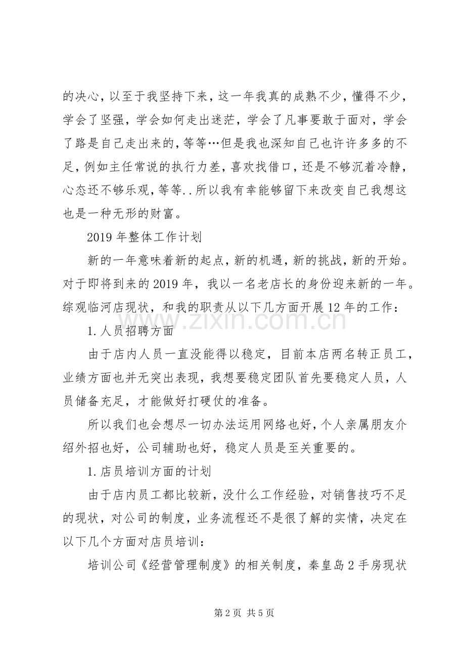 XX年度末结束工作总结暨展望XX年工作计划.docx_第2页