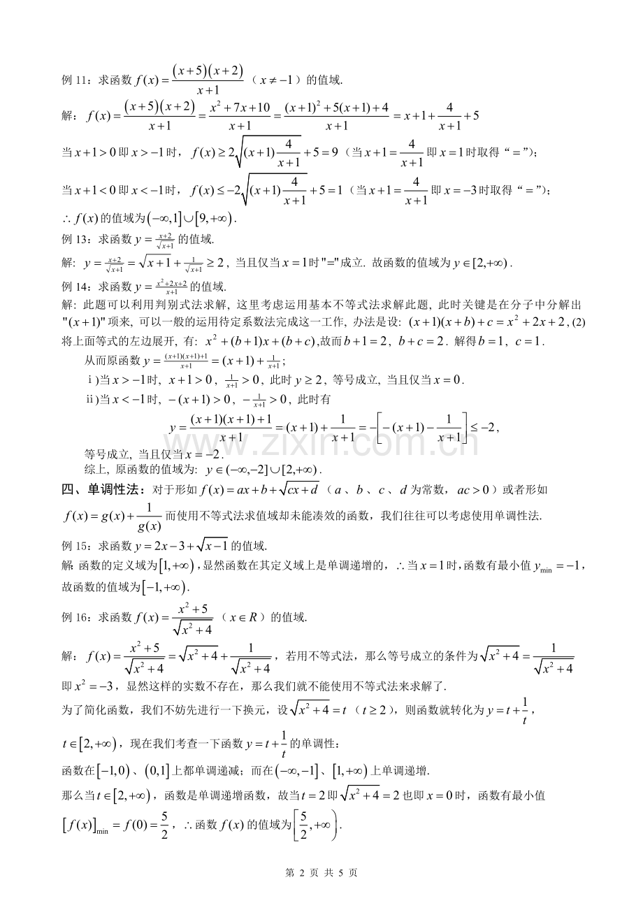 第2讲函数值域的求法p.doc_第2页