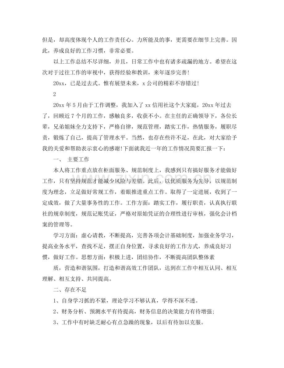 会计主管的个人工作总结 .docx_第2页