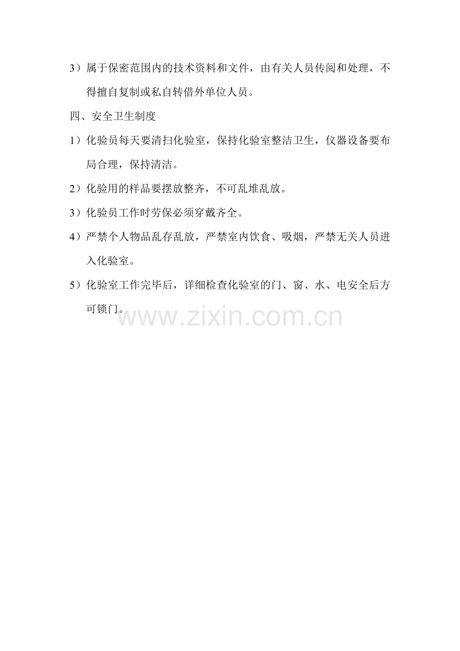 煤质化验室管理制度.doc_第2页