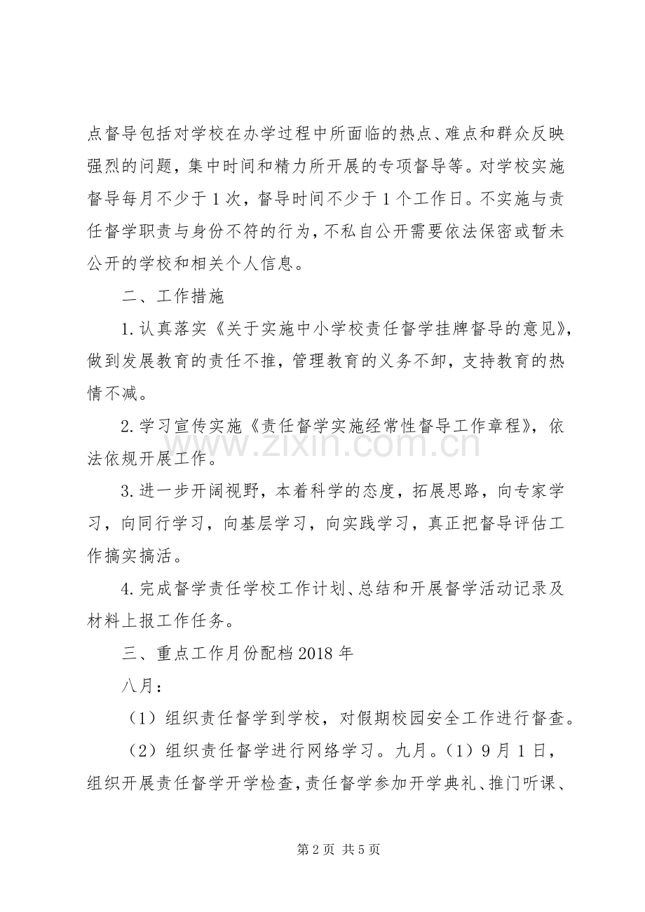 20XX年—20XX年学年度工作计划.docx_第2页