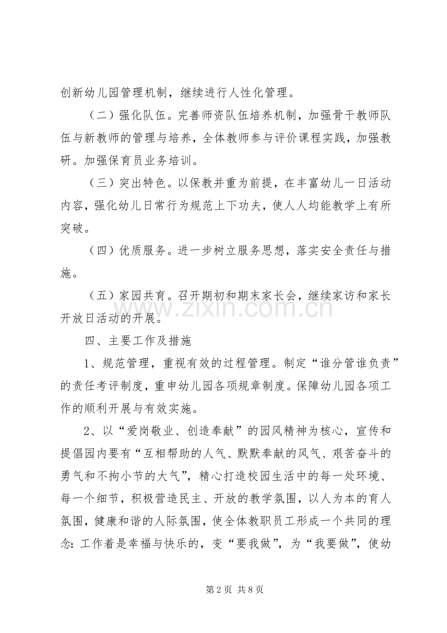 XX年秋学期园务工作计划.docx_第2页
