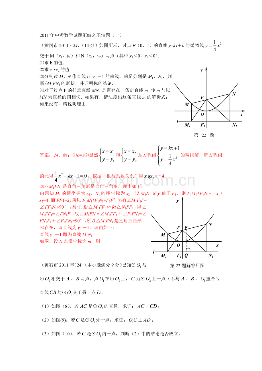(免费!)2011年中考数学试题汇编之压轴题(一).doc_第1页