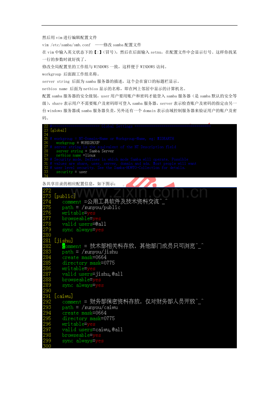 linux-samba配置.doc_第2页
